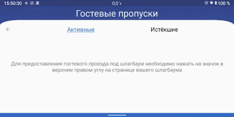 TPS для Жителей android App screenshot 2