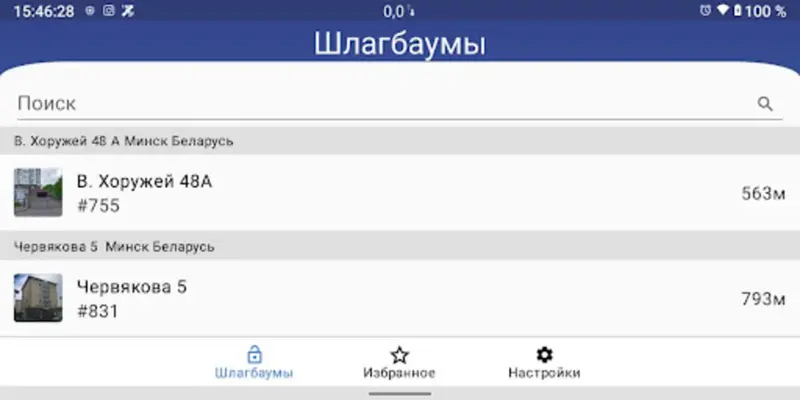 TPS для Жителей android App screenshot 3