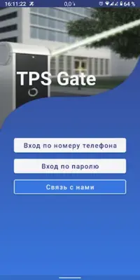 TPS для Жителей android App screenshot 5